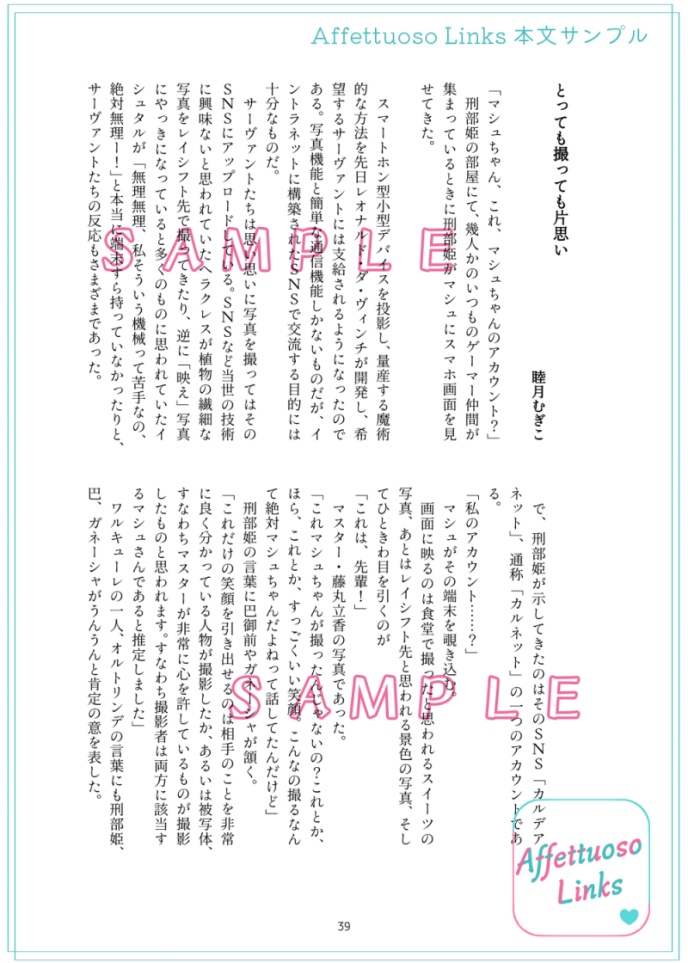 【特典付】サリぐだ♀SNSアンソロジー「Affettuoso Links」