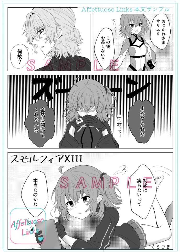 【特典付】サリぐだ♀SNSアンソロジー「Affettuoso Links」