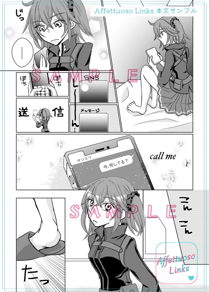 【特典付】サリぐだ♀SNSアンソロジー「Affettuoso Links」