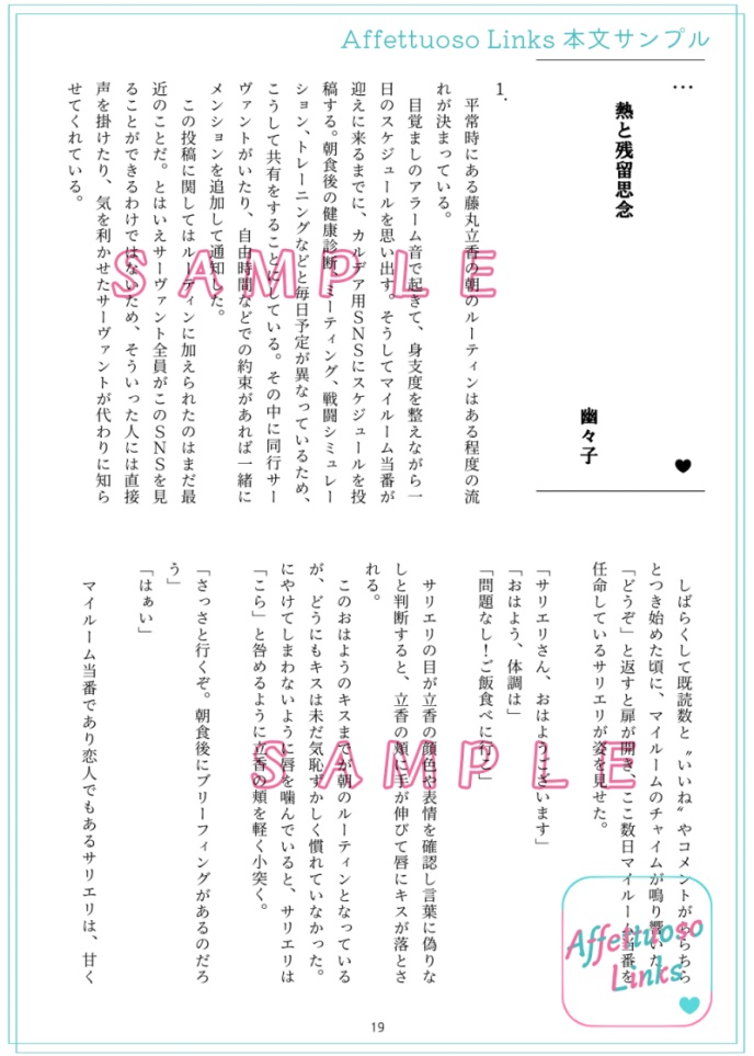 【特典付】サリぐだ♀SNSアンソロジー「Affettuoso Links」