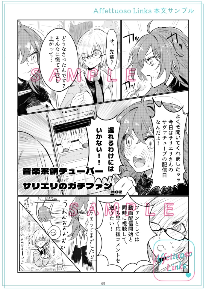 【特典付】サリぐだ♀SNSアンソロジー「Affettuoso Links」