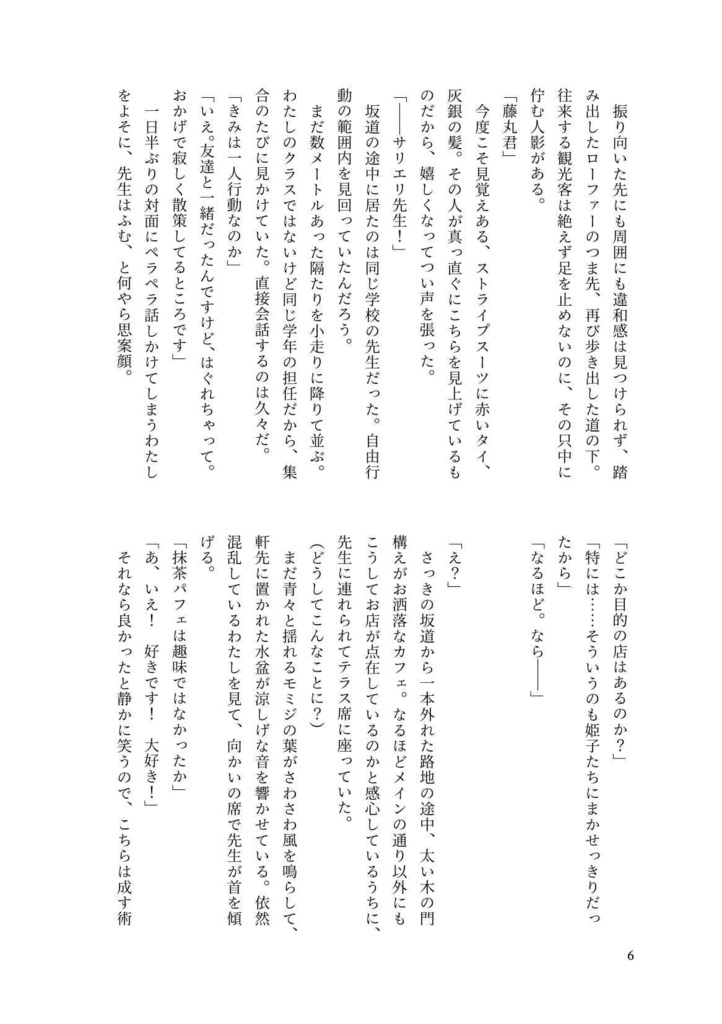 放課後に待ってて