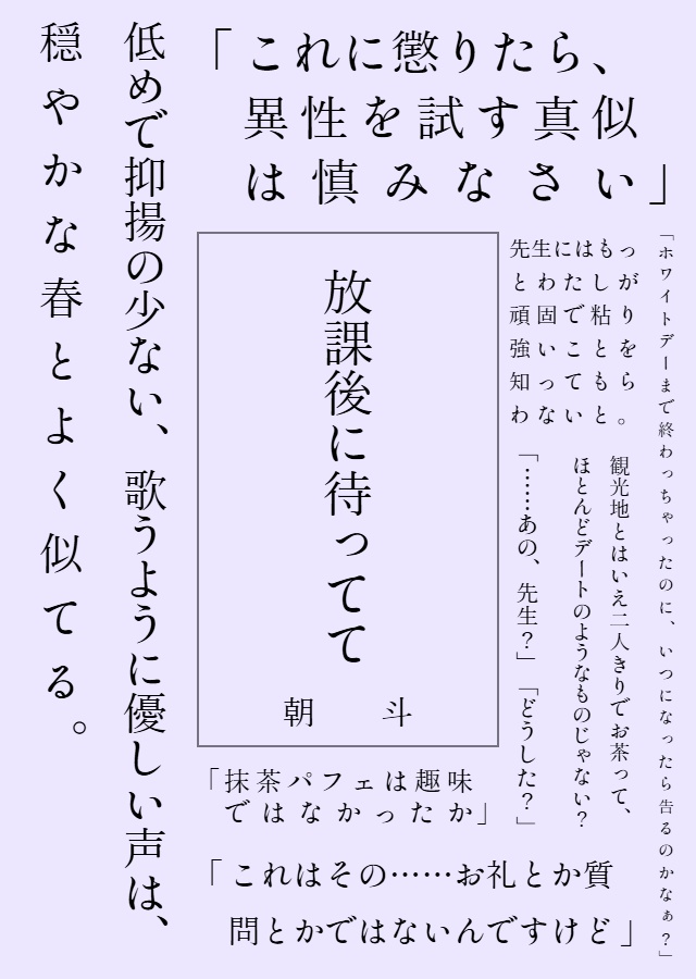 放課後に待ってて