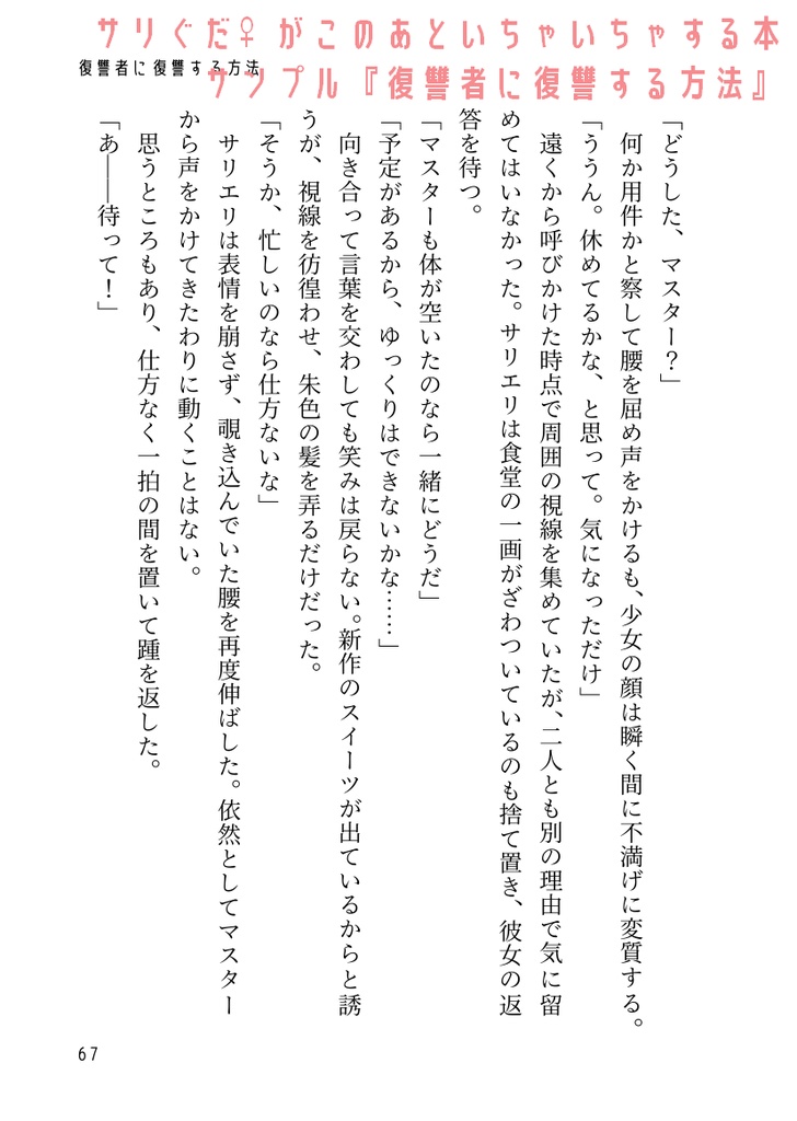 サリぐだ♀がこのあといちゃいちゃする本