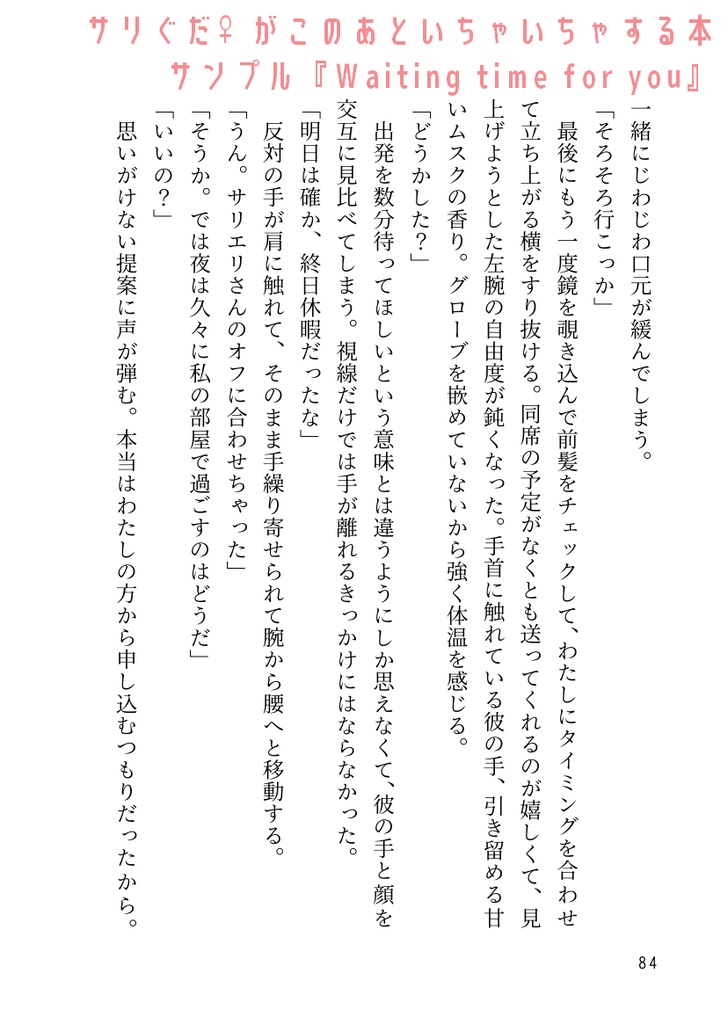 サリぐだ♀がこのあといちゃいちゃする本