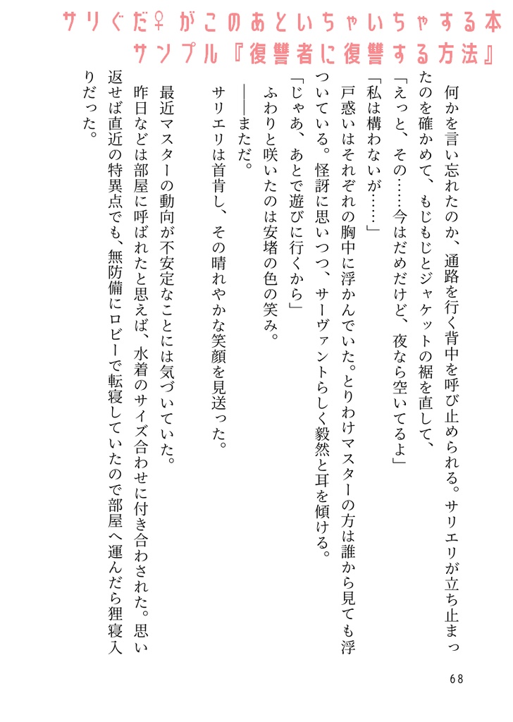サリぐだ♀がこのあといちゃいちゃする本