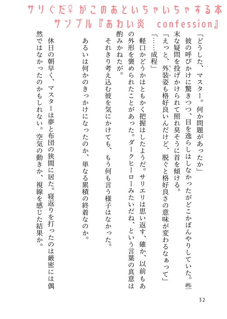 サリぐだ♀がこのあといちゃいちゃする本