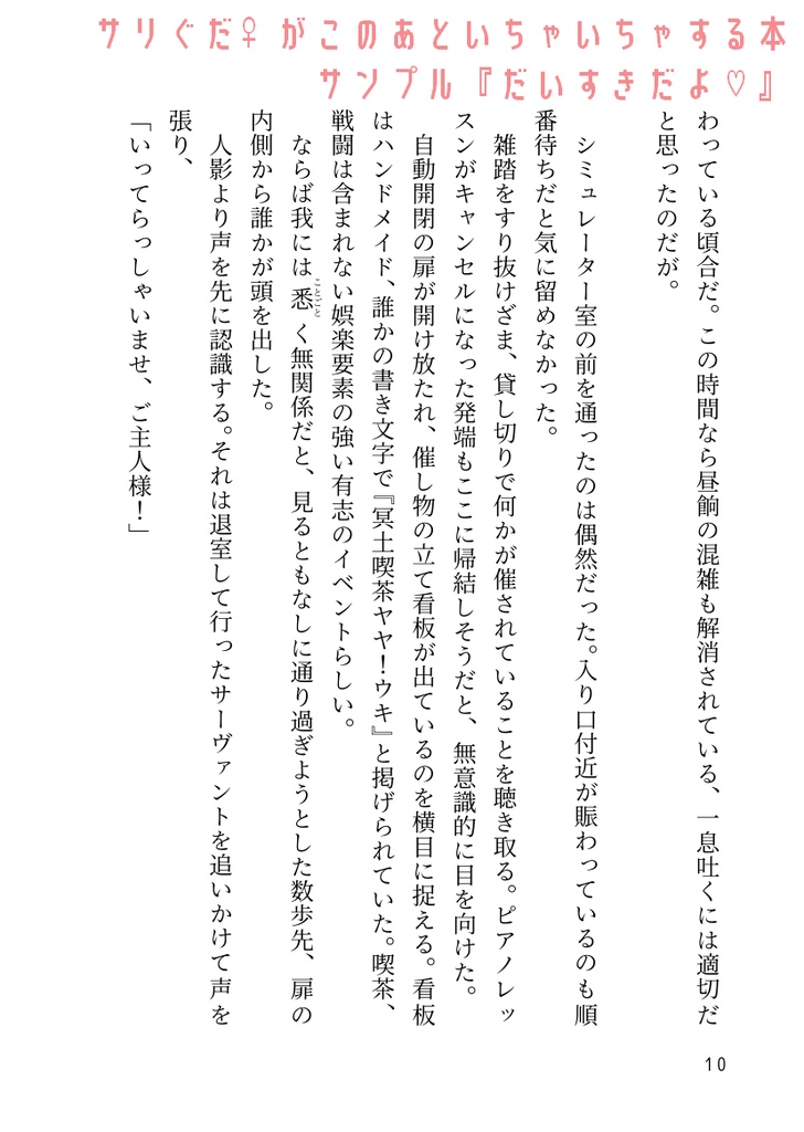 サリぐだ♀がこのあといちゃいちゃする本