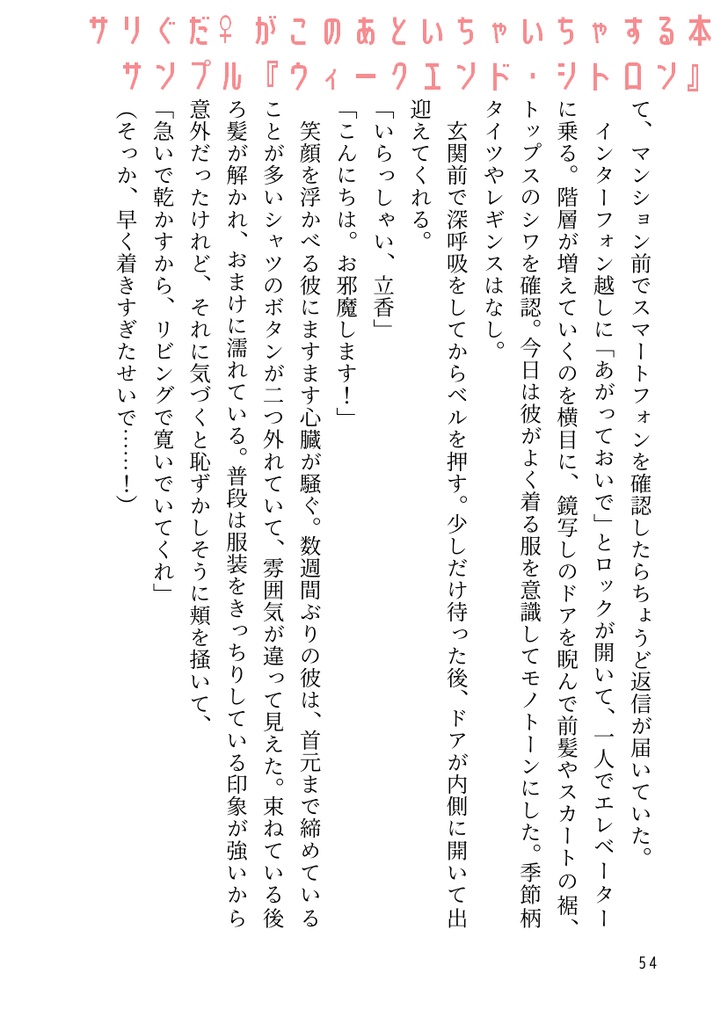 サリぐだ♀がこのあといちゃいちゃする本