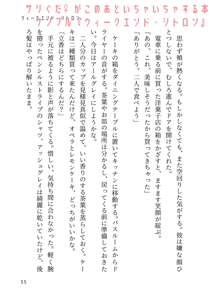 サリぐだ♀がこのあといちゃいちゃする本