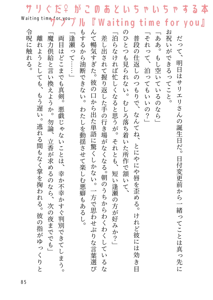 サリぐだ♀がこのあといちゃいちゃする本