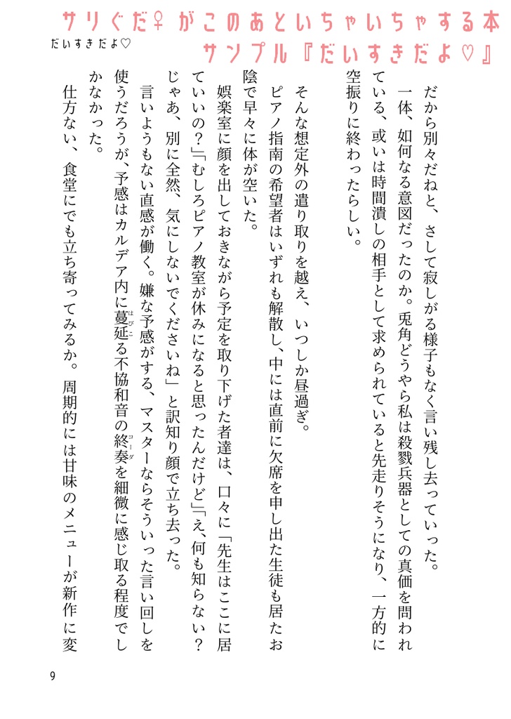 サリぐだ♀がこのあといちゃいちゃする本