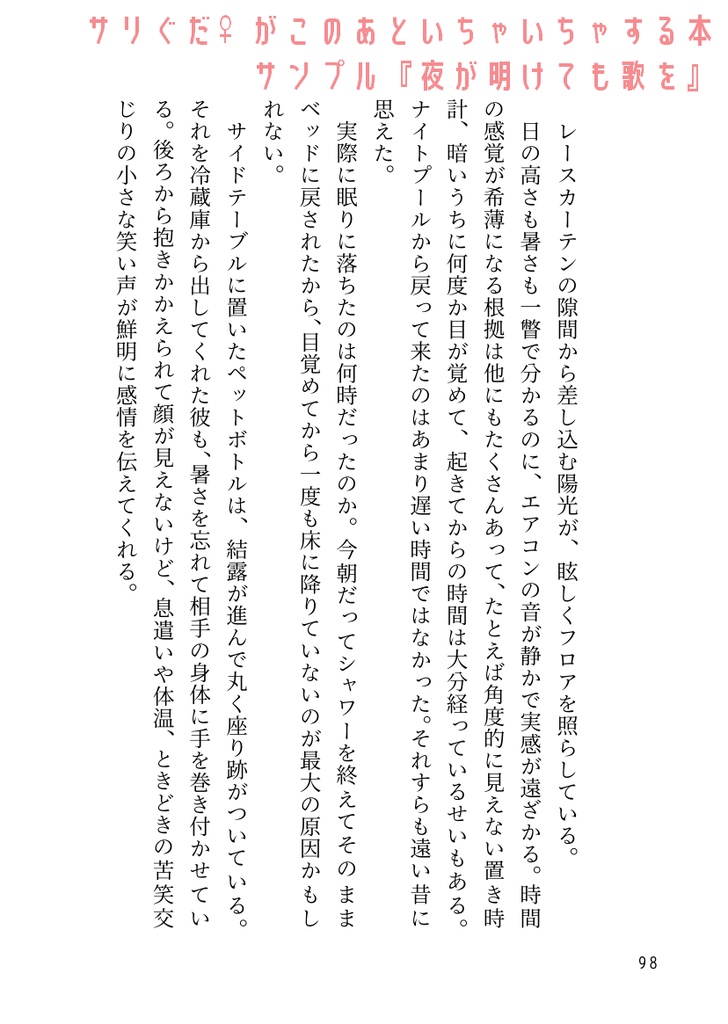 サリぐだ♀がこのあといちゃいちゃする本