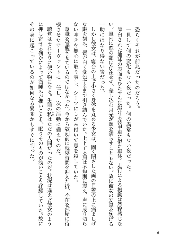 杏子色のマチネ