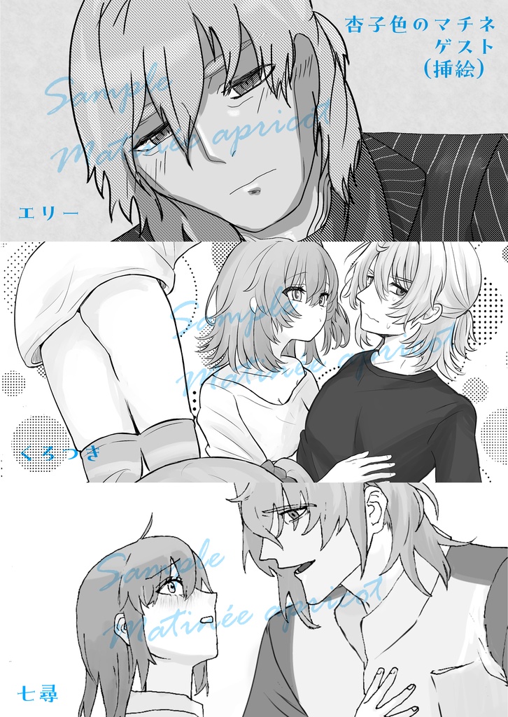 杏子色のマチネ