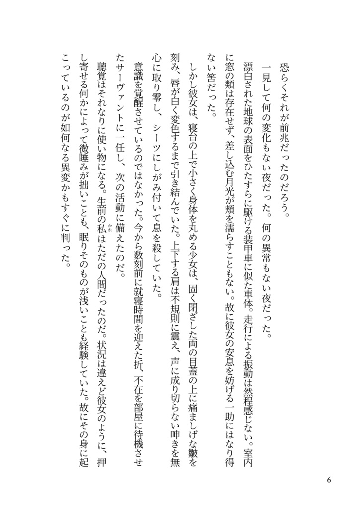 杏子色のマチネ