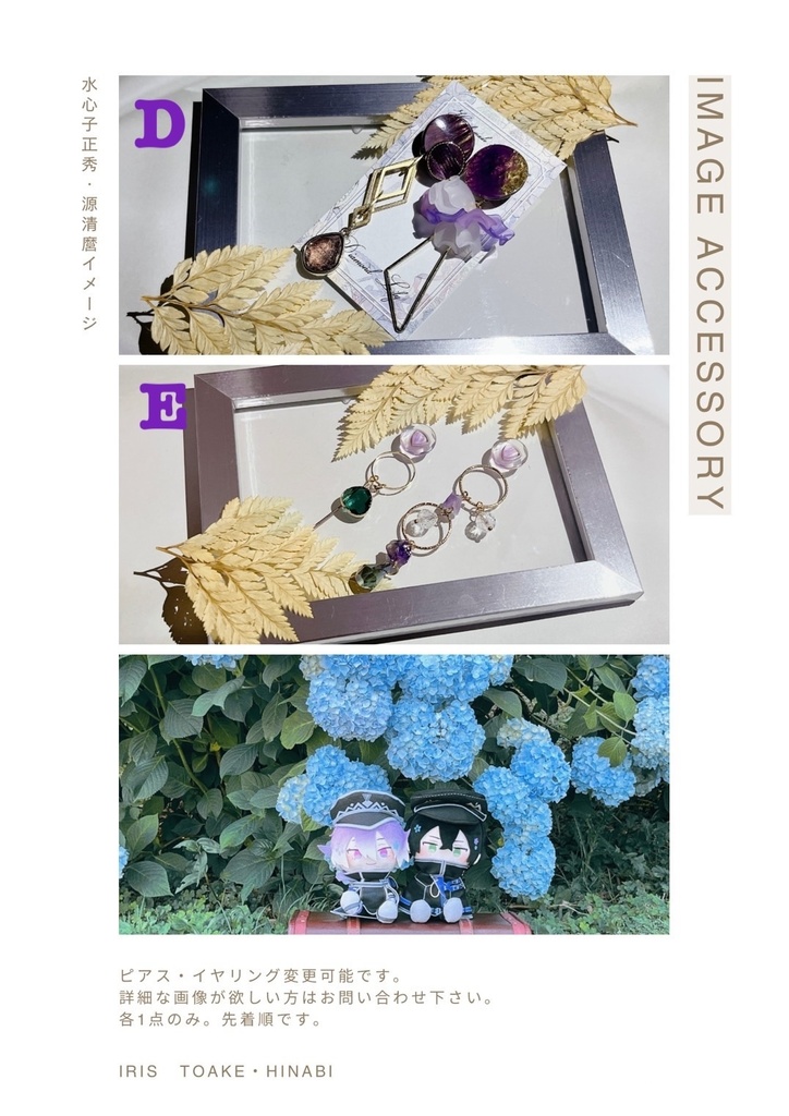 天保江戸組 イメージアクセサリー