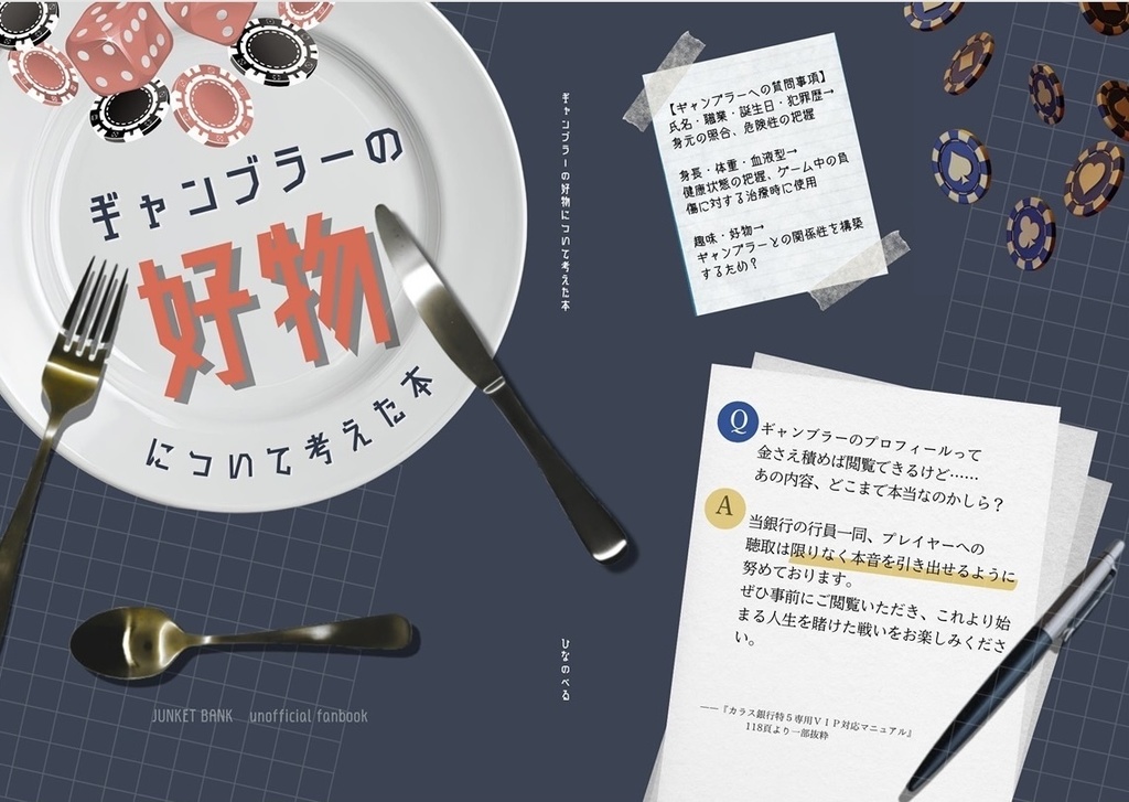ギャンブラーの好物について考えた本