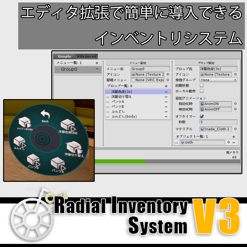 【無料, VRC想定】Radial Inventory System V3 - 電子鴉の展覧場 - BOOTH