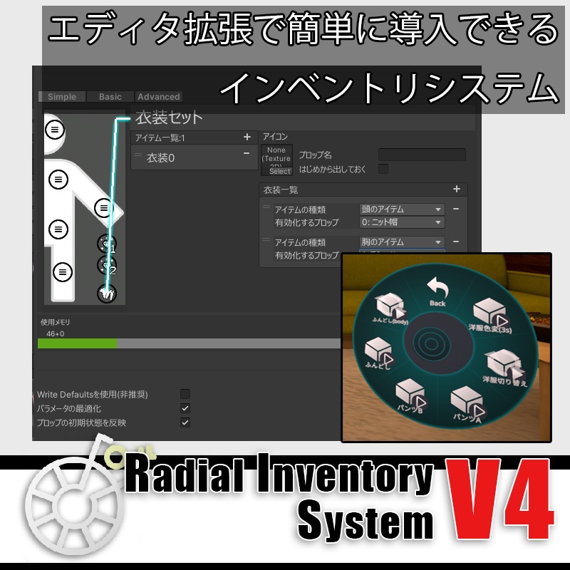 【無料, VRC想定】Radial Inventory System V4