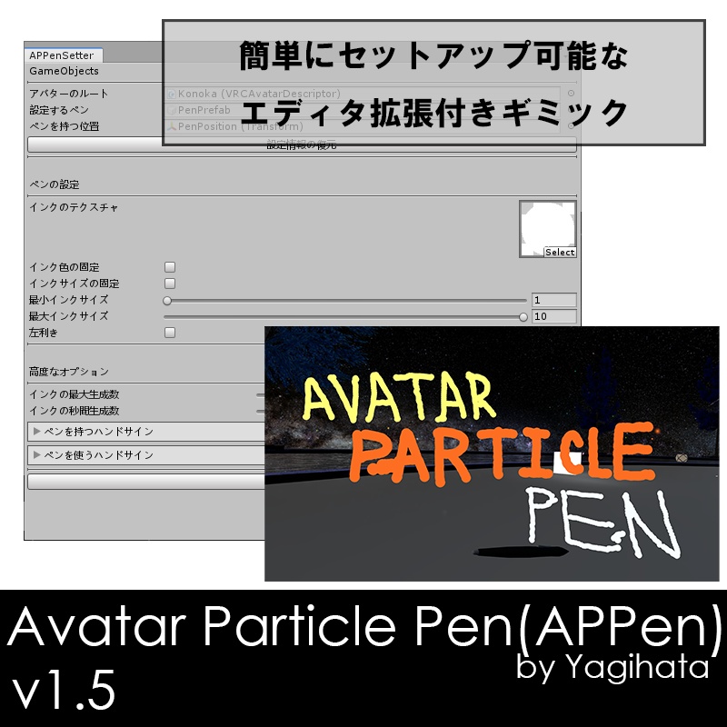 【無料, VRC想定】Avatar Particle Pen (APPen)