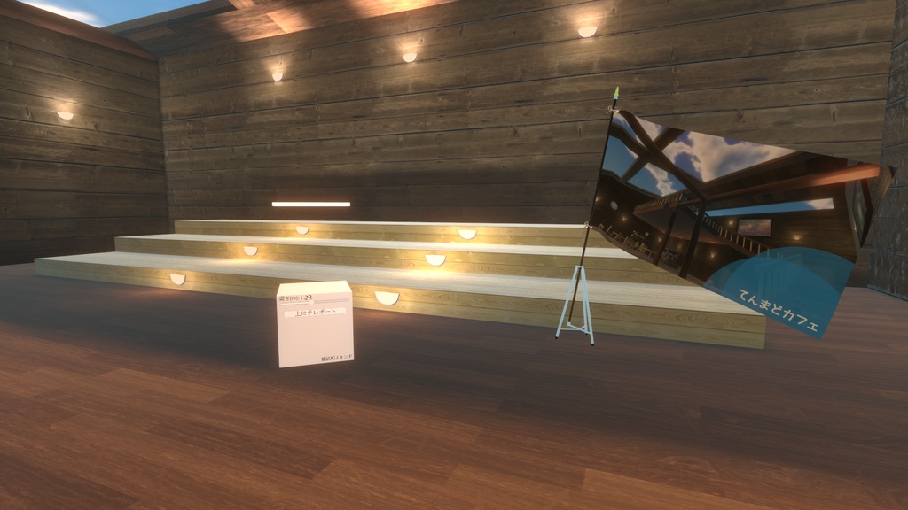 【有料, VRCワールド】てんまどカフェ