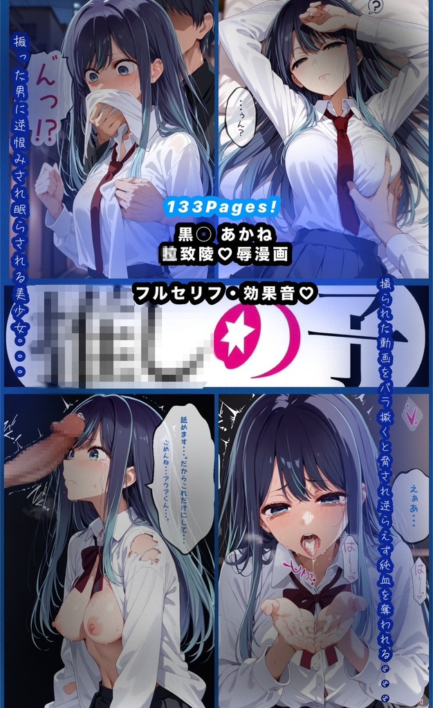 黒川あかね風 凌♡辱漫画 室内編/青姦編