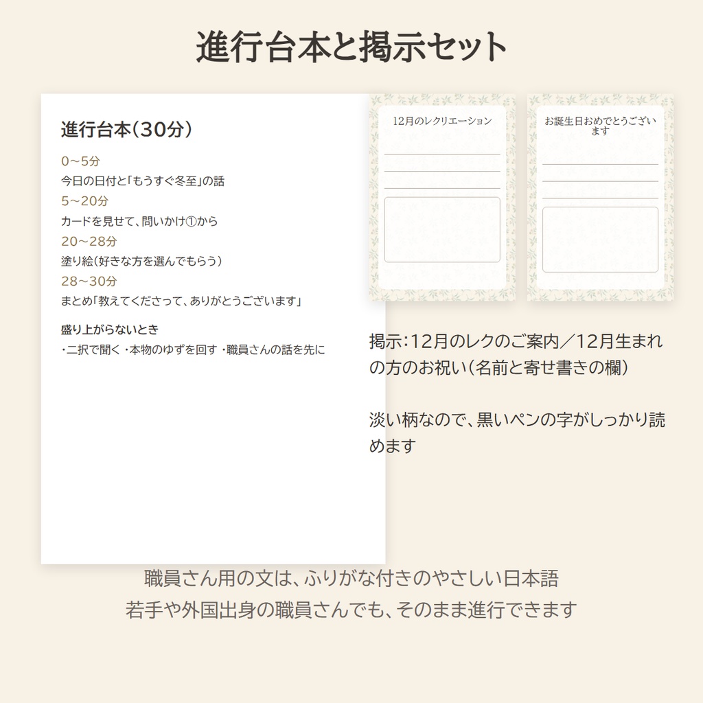 大人の季節レク 12月|冬至・年の瀬の回想カード8枚+塗り絵+進行台本|介護施設・デイサービス