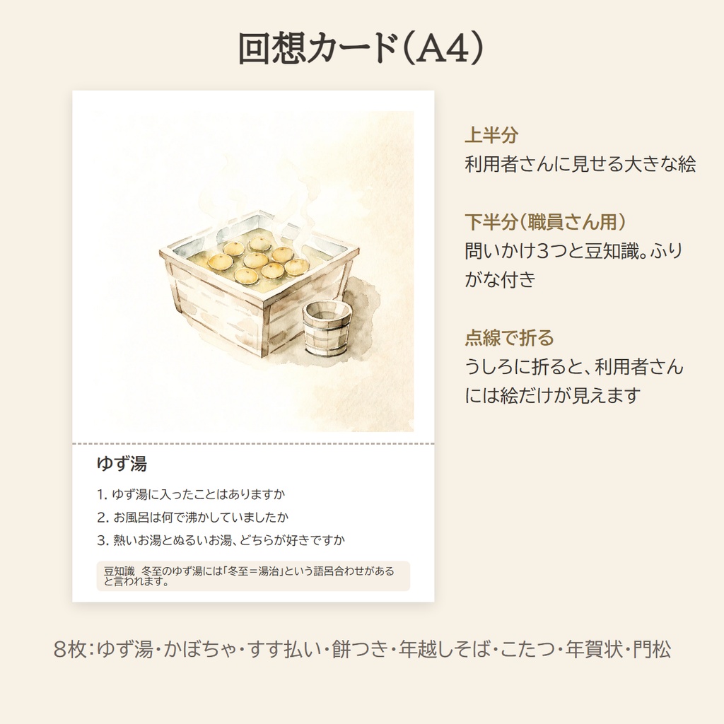 【無料】大人の季節レク 12月 お試し版|回想カード2枚+塗り絵|介護施設・デイサービス