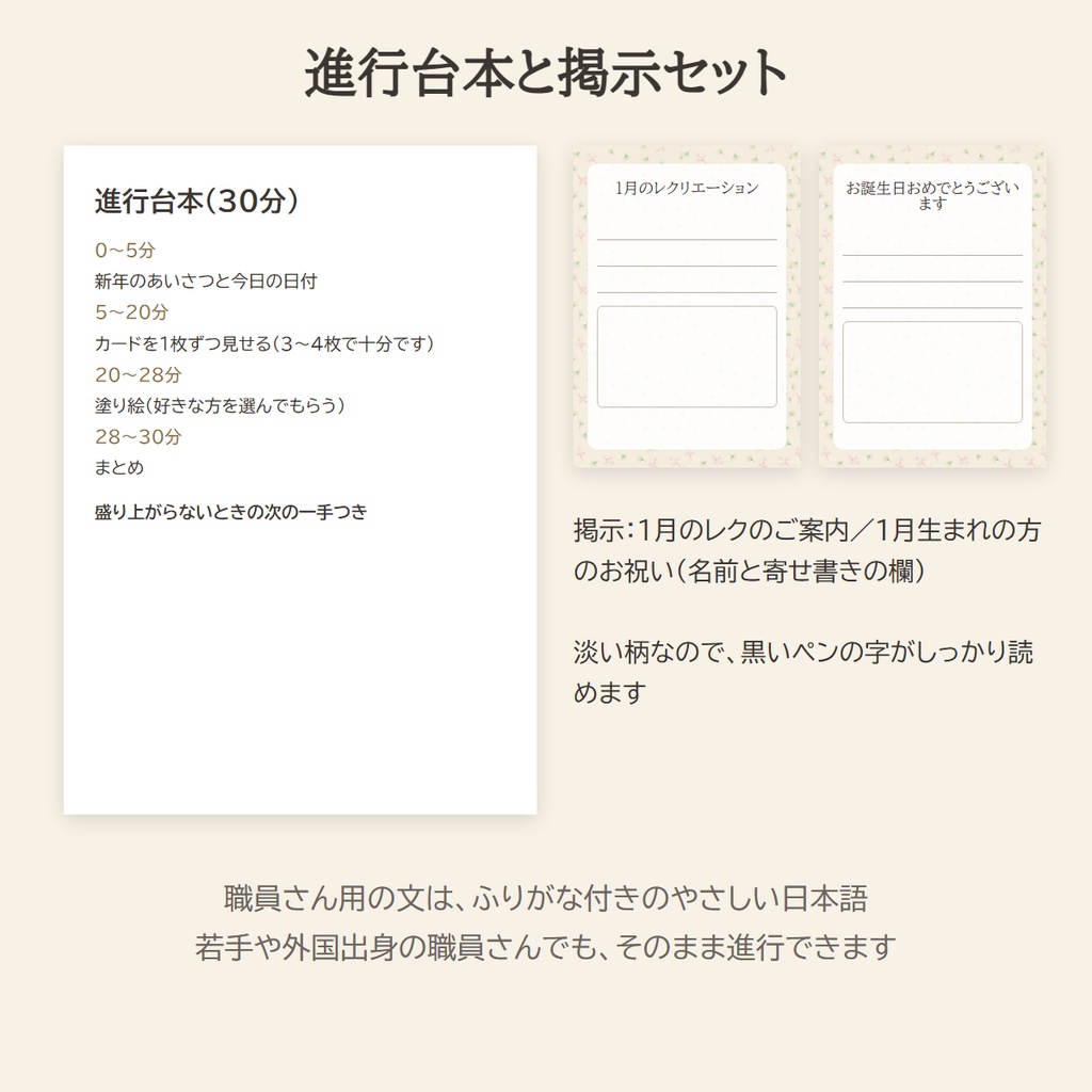 大人の季節レク 1月|お正月・書き初めの回想カード8枚+塗り絵+進行台本|介護施設・デイサービス