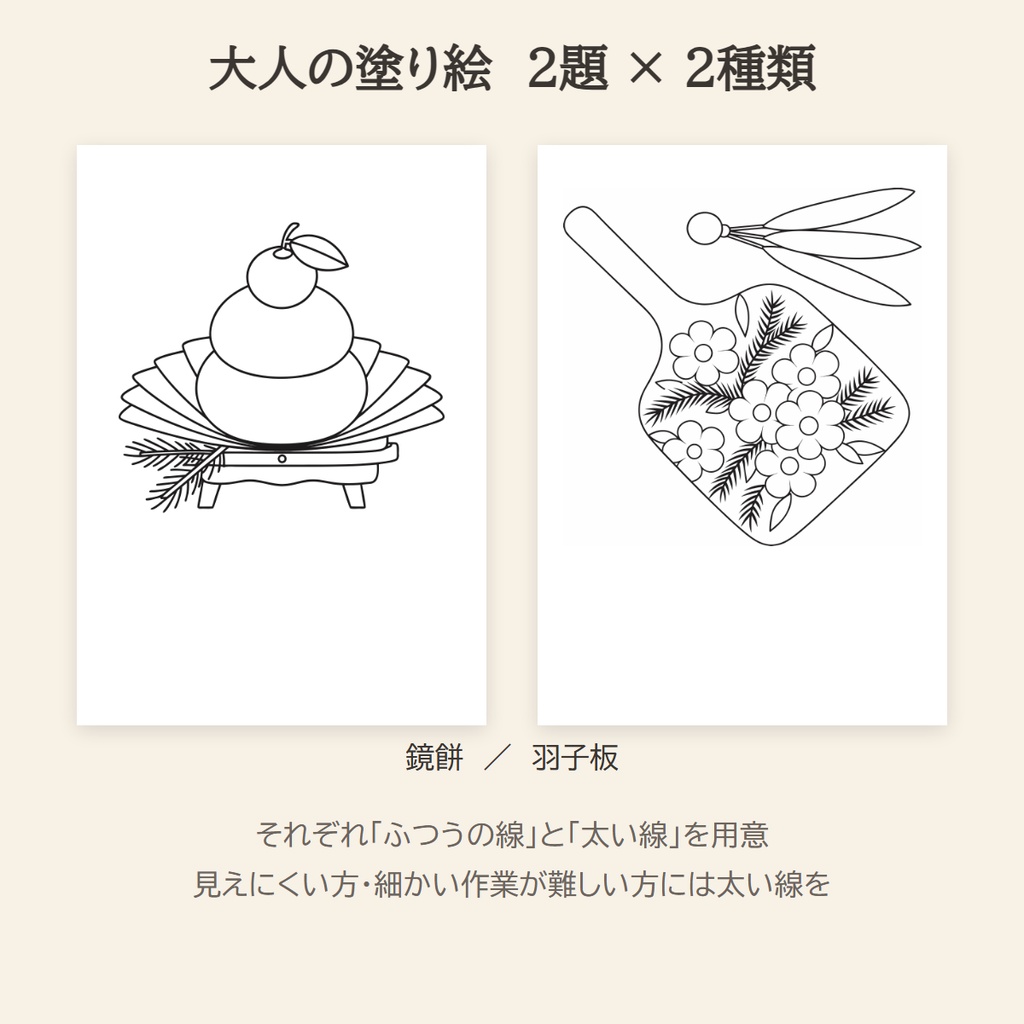 【無料】大人の季節レク 1月 お試し版|回想カード2枚+塗り絵|介護施設・デイサービス