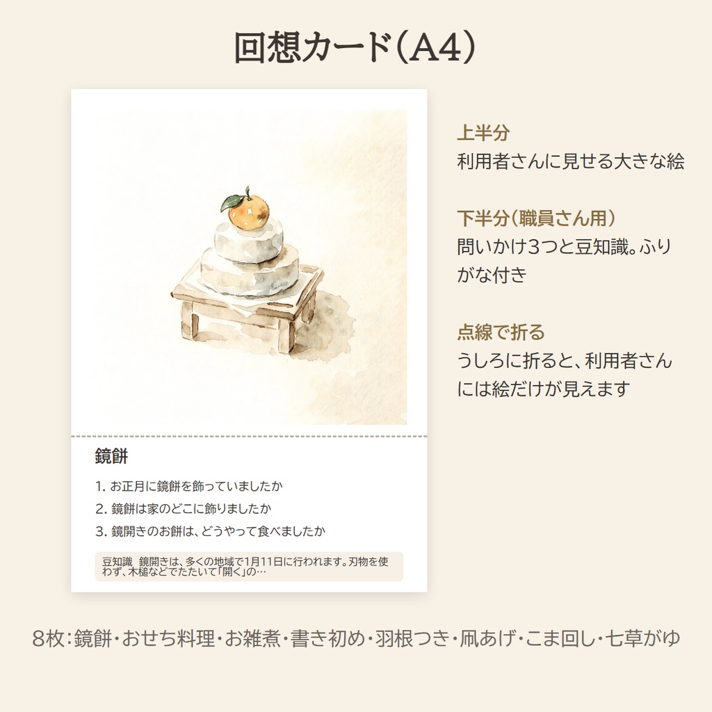 【無料】大人の季節レク 1月 お試し版|回想カード2枚+塗り絵|介護施設・デイサービス