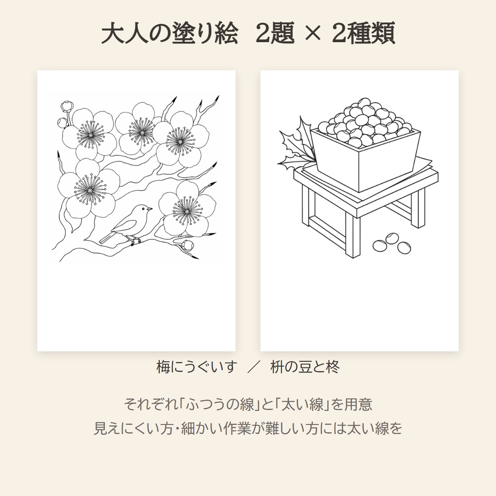 大人の季節レク 2月|節分・梅の回想カード8枚+塗り絵+進行台本|介護施設・デイサービス