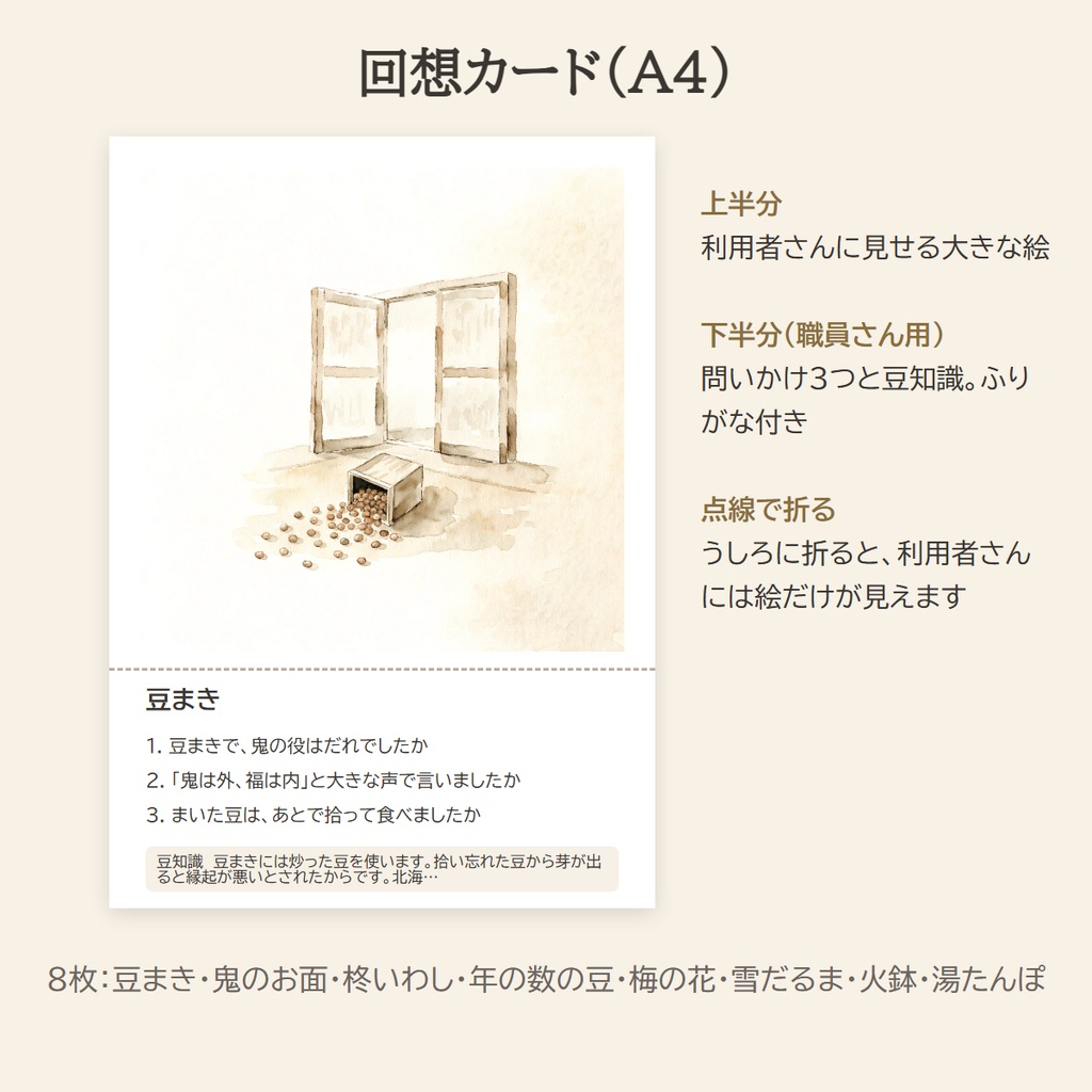 【無料】大人の季節レク 2月 お試し版|回想カード2枚+塗り絵|介護施設・デイサービス