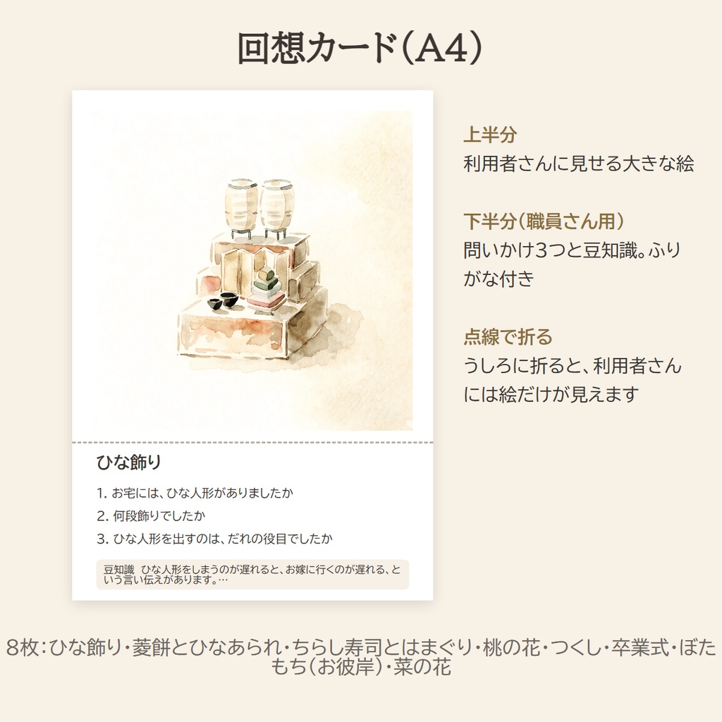 大人の季節レク 3月|ひな祭り・春の回想カード8枚+塗り絵+進行台本|介護施設・デイサービス