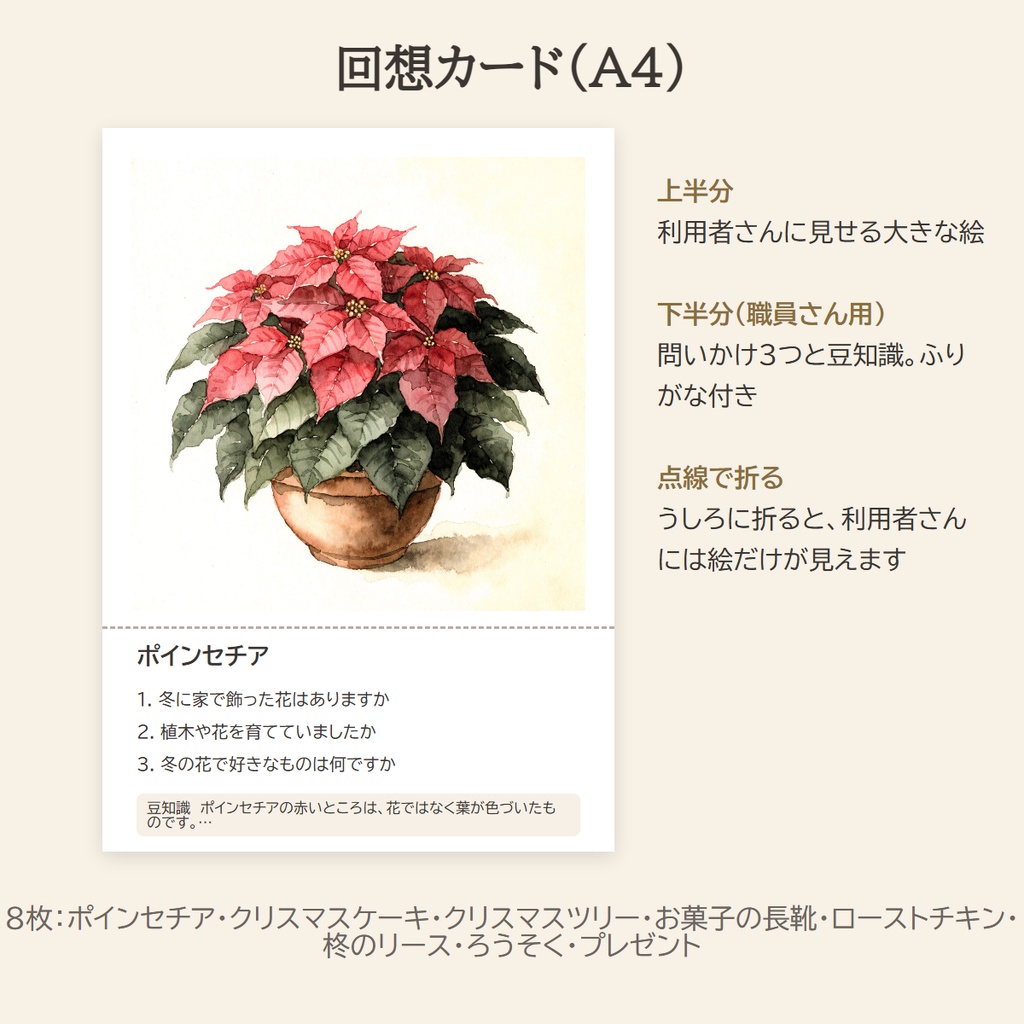大人のクリスマス会|回想カード8枚+塗り絵+進行台本|サンタなしの落ち着いた水彩|介護施設・デイサービス