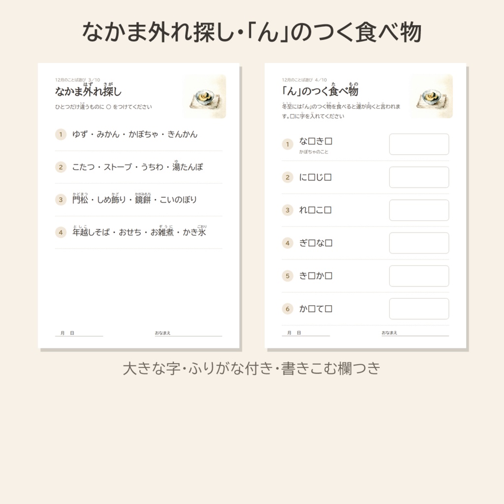 高齢者の言葉遊び 12月|脳トレ プリント10枚 答え付き(ことわざ・漢字・なかま探し)|介護レク・デイサービス