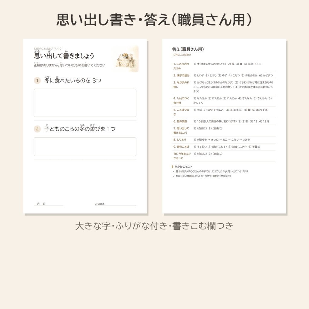 高齢者の言葉遊び 12月|脳トレ プリント10枚 答え付き(ことわざ・漢字・なかま探し)|介護レク・デイサービス