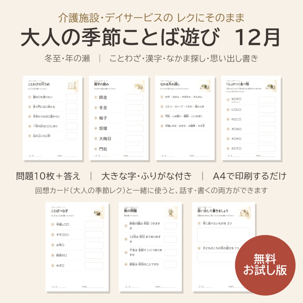 【無料】大人の季節ことば遊び 12月 お試し版｜ことわざ・なかま探し2枚｜介護施設・デイサービス