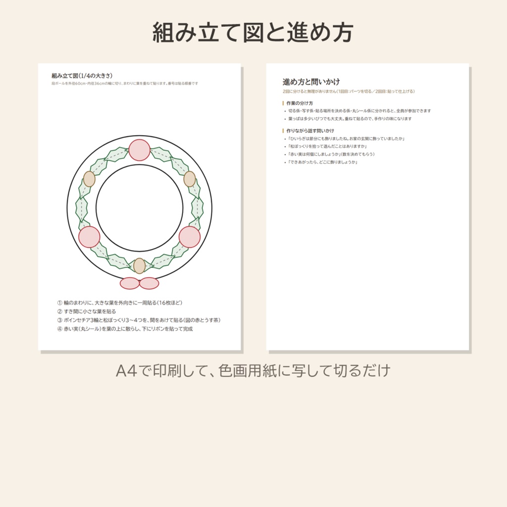 壁面飾りの型紙 12月|ひいらぎとポインセチアの大きなリース(直径60cm)|介護施設・デイサービス