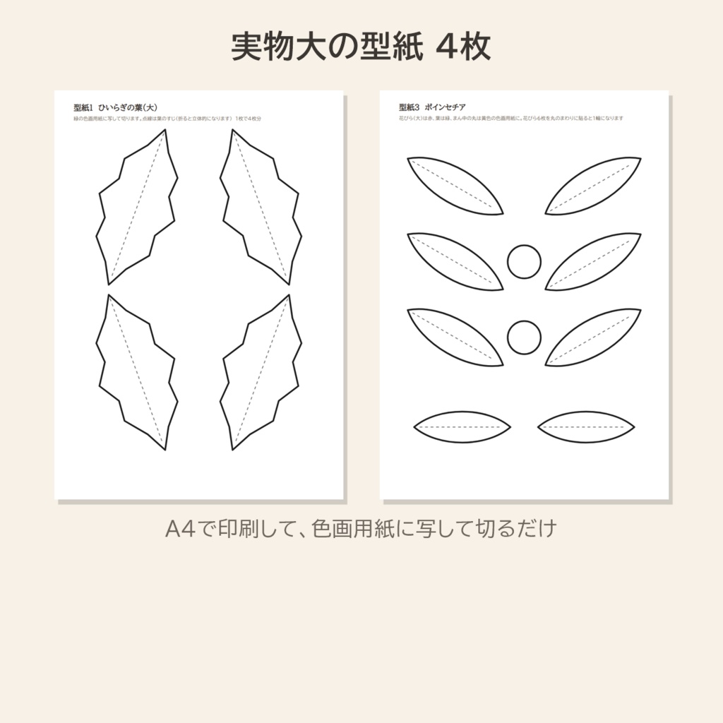 【無料】壁面飾りの型紙 12月 お試し版|ひいらぎの葉の型紙+完成イメージ|介護施設・デイサービス