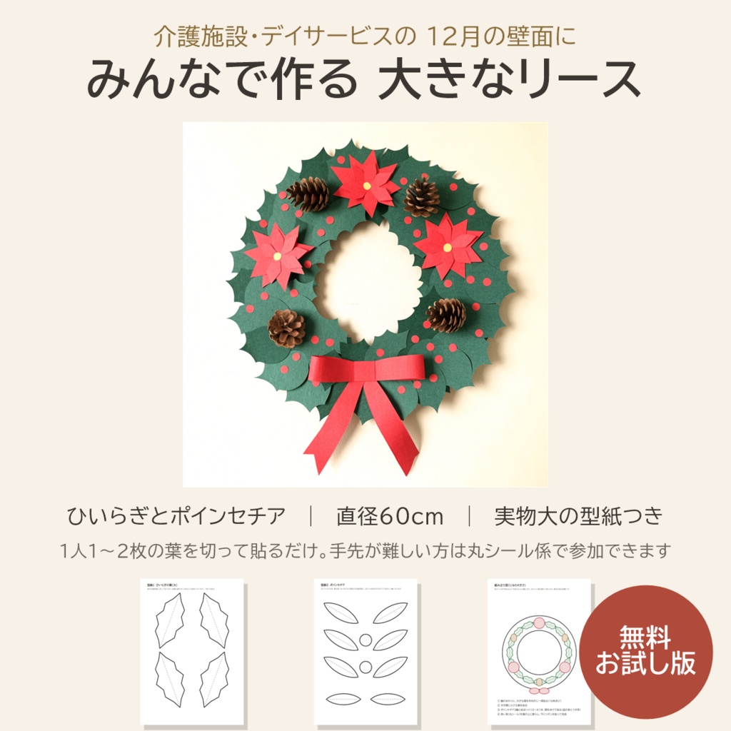【無料】壁面飾りの型紙 12月 お試し版｜ひいらぎの葉の型紙＋完成イメージ｜介護施設・デイサービス
