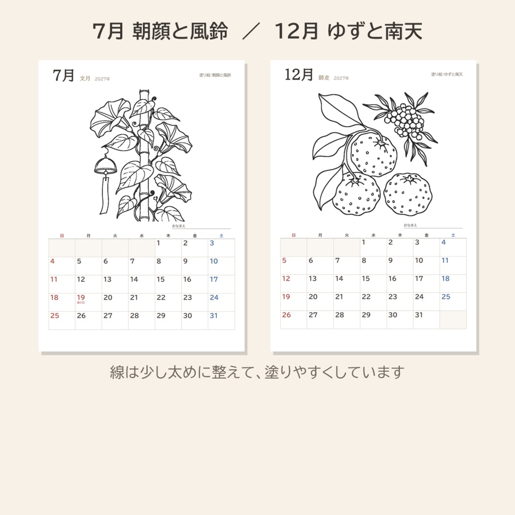 2027 塗り絵カレンダー|高齢者・デイサービス向け 季節の花と行事12か月・祝日入り・A4