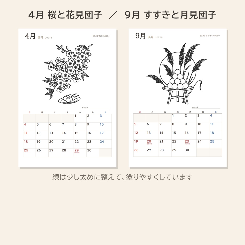 2027 塗り絵カレンダー|高齢者・デイサービス向け 季節の花と行事12か月・祝日入り・A4