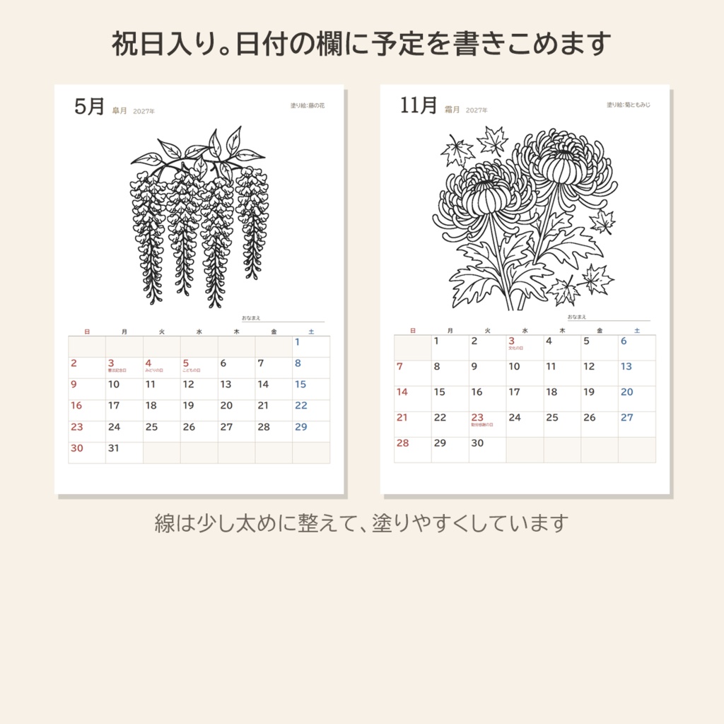 【無料】2027 塗り絵カレンダー お試し版|表紙と1月|高齢者・デイサービス向け