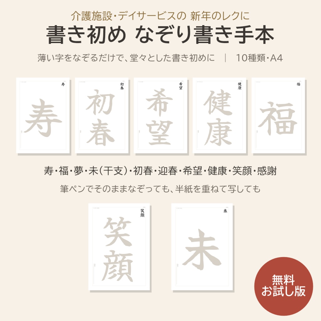 【無料】書き初め お手本 なぞり書き お試し版｜「寿」1枚｜高齢者の新年レク・介護施設