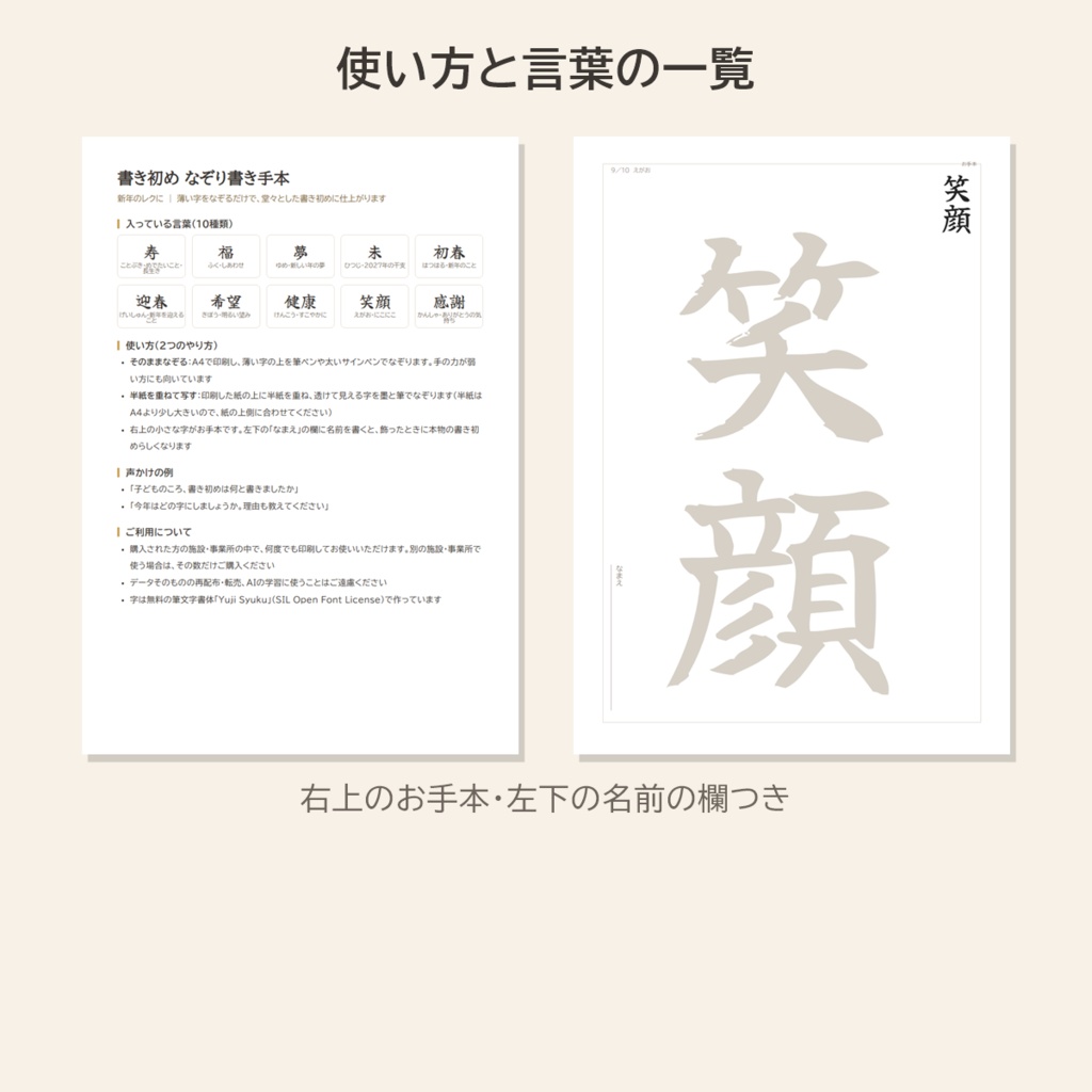 【無料】書き初め お手本 なぞり書き お試し版|「寿」1枚|高齢者の新年レク・介護施設