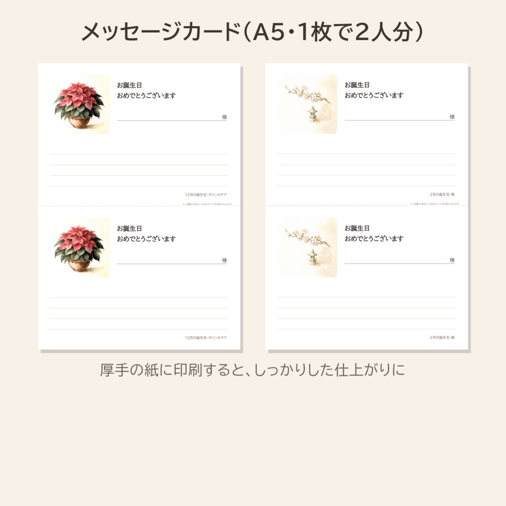 高齢者施設の誕生日色紙・誕生日カード 12月・1月・2月|誕生花の寄せ書き|デイサービス