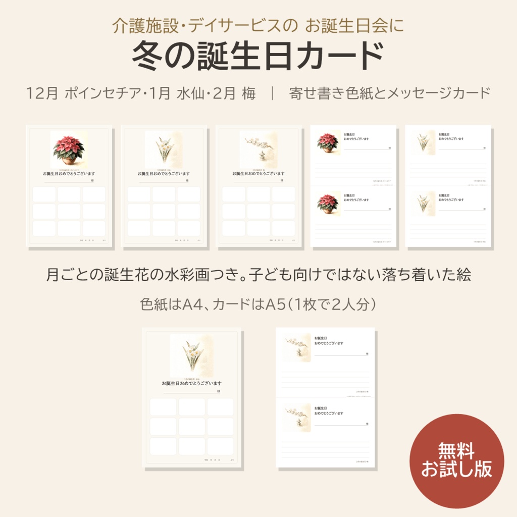 【無料】高齢者施設の誕生日色紙 お試し版｜12月 ポインセチアの寄せ書き｜デイサービス