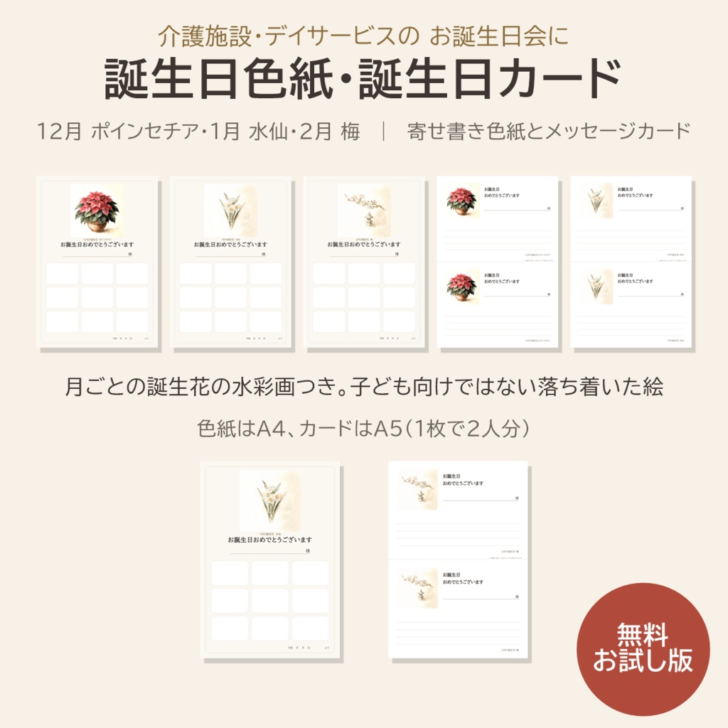 【無料】高齢者施設の誕生日色紙 お試し版｜12月 ポインセチアの寄せ書き｜デイサービス